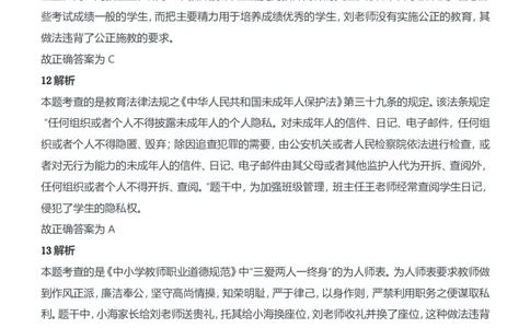 2013年上半年教师资格证考试《综合素质》（中学）题参考答案_4-教培资料-26年最新资料-同步更新_初中高中教资_2025下中学教资笔试_05科一科二题库类_中学真题_1、中学-综合素质