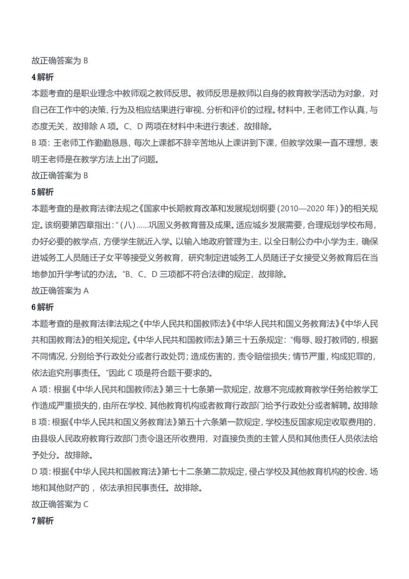 2013年上半年教师资格证考试《综合素质》（中学）题参考答案_4-教培资料-26年最新资料-同步更新_初中高中教资_2025下中学教资笔试_05科一科二题库类_中学真题_1、中学-综合素质