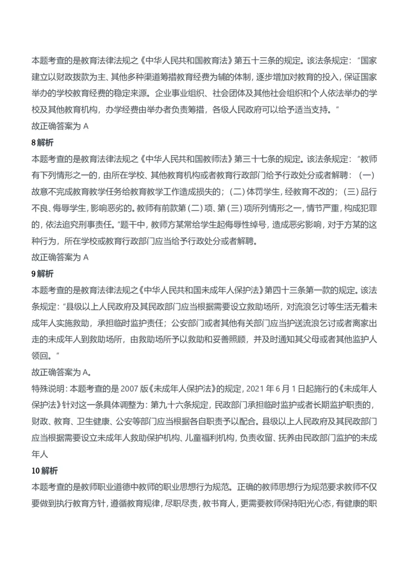 2013年上半年教师资格证考试《综合素质》（中学）题参考答案_4-教培资料-26年最新资料-同步更新_初中高中教资_2025下中学教资笔试_05科一科二题库类_中学真题_1、中学-综合素质