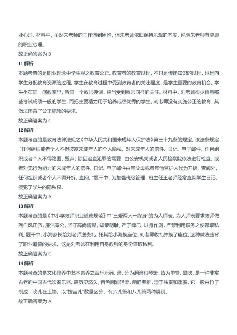2013年上半年教师资格证考试《综合素质》（中学）题参考答案_4-教培资料-26年最新资料-同步更新_初中高中教资_2025下中学教资笔试_05科一科二题库类_中学真题_1、中学-综合素质