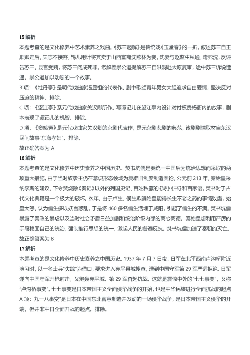 2013年上半年教师资格证考试《综合素质》（中学）题参考答案_4-教培资料-26年最新资料-同步更新_初中高中教资_2025下中学教资笔试_05科一科二题库类_中学真题_1、中学-综合素质