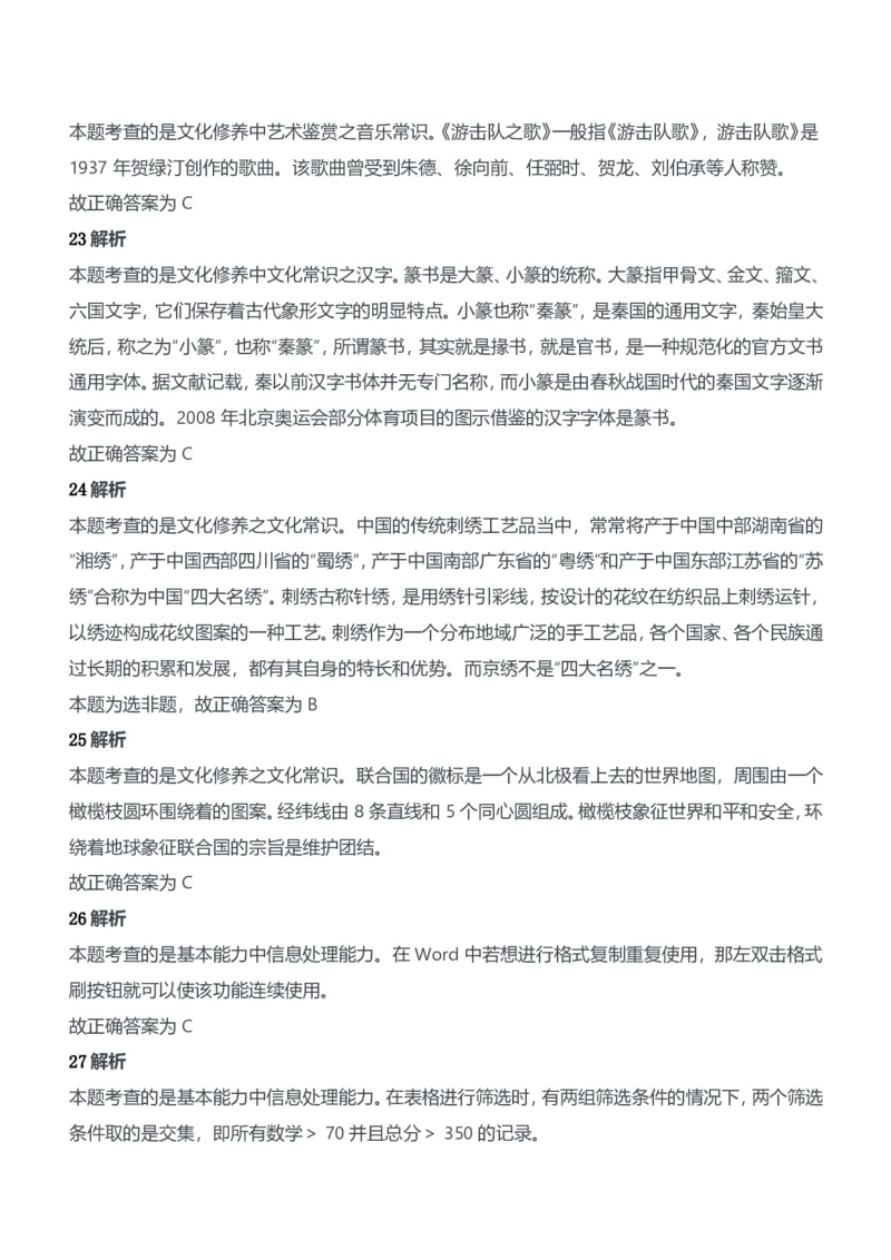 2013年上半年教师资格证考试《综合素质》（中学）题参考答案_4-教培资料-26年最新资料-同步更新_初中高中教资_2025下中学教资笔试_05科一科二题库类_中学真题_1、中学-综合素质