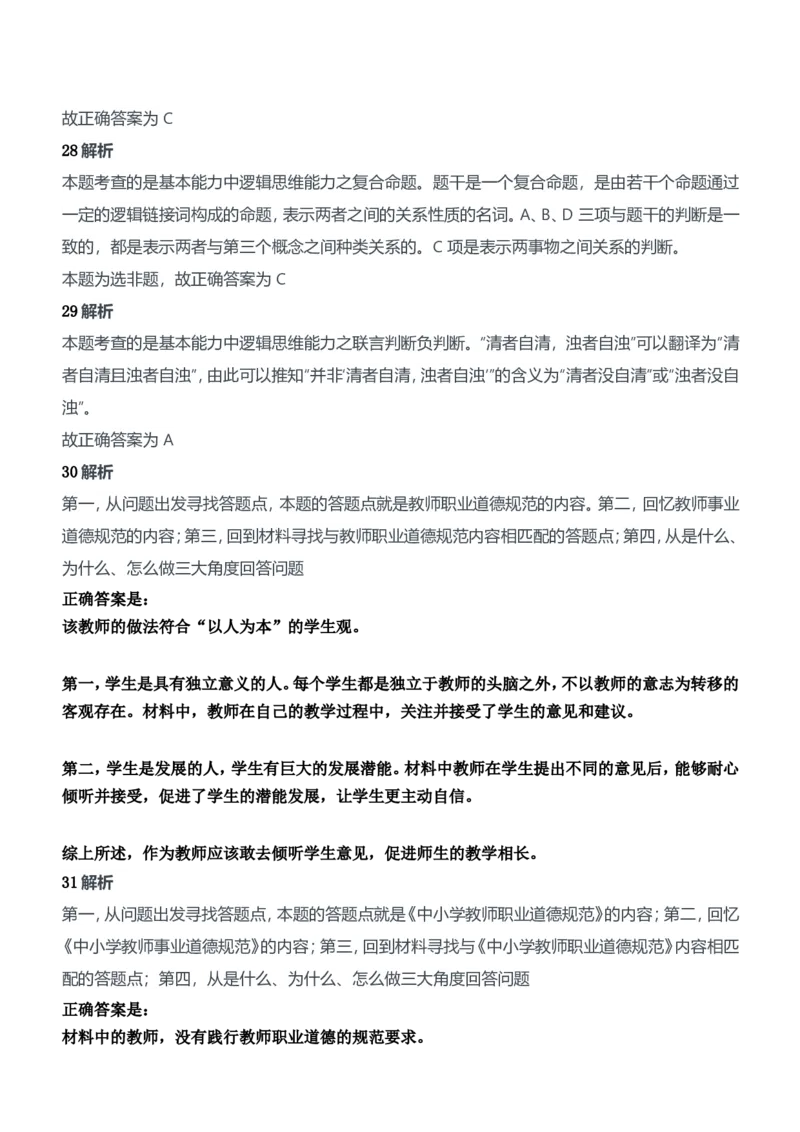 2013年上半年教师资格证考试《综合素质》（中学）题参考答案_4-教培资料-26年最新资料-同步更新_初中高中教资_2025下中学教资笔试_05科一科二题库类_中学真题_1、中学-综合素质