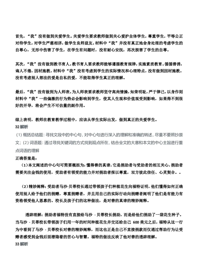 2013年上半年教师资格证考试《综合素质》（中学）题参考答案_4-教培资料-26年最新资料-同步更新_初中高中教资_2025下中学教资笔试_05科一科二题库类_中学真题_1、中学-综合素质