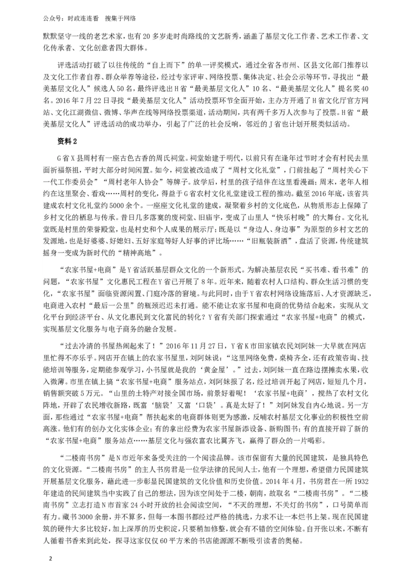 2017年江苏公务员考试《申论》真题（B类卷）及解析_26吉林考备考资料包_05申论资料包（人物素材申论模板等）_021行政执法类申论汇编_1行政执法类申论真题合集