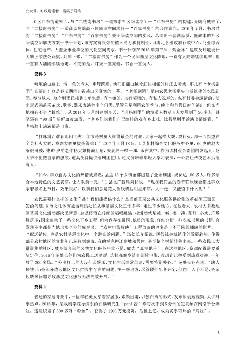 2017年江苏公务员考试《申论》真题（B类卷）及解析_26吉林考备考资料包_05申论资料包（人物素材申论模板等）_021行政执法类申论汇编_1行政执法类申论真题合集