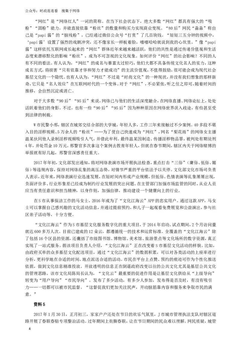 2017年江苏公务员考试《申论》真题（B类卷）及解析_26吉林考备考资料包_05申论资料包（人物素材申论模板等）_021行政执法类申论汇编_1行政执法类申论真题合集