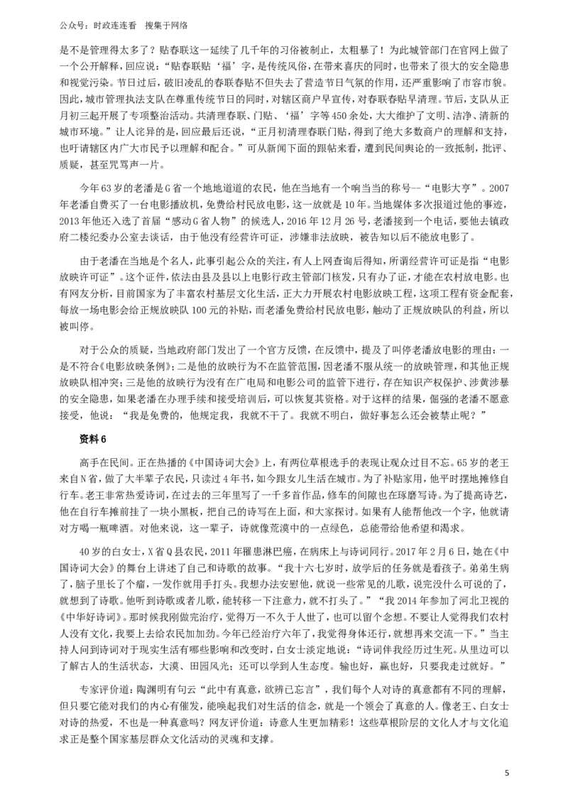 2017年江苏公务员考试《申论》真题（B类卷）及解析_26吉林考备考资料包_05申论资料包（人物素材申论模板等）_021行政执法类申论汇编_1行政执法类申论真题合集