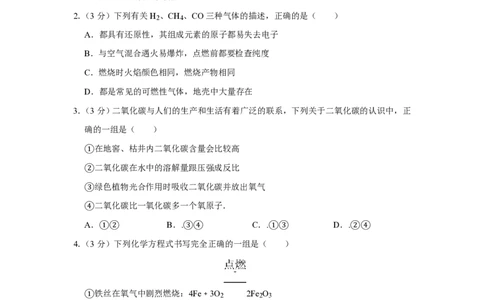 2010年四川省绵阳市中考化学试卷（学生版）_中考真题_5.化学中考真题2015-2024年_地区卷_四川省_绵阳化学2007-2021_绵阳化学07-21_PDF四川省绵阳卷中考化学pdf(赠送)