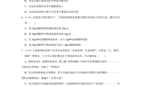 2010年四川省绵阳市中考化学试卷（学生版）_中考真题_5.化学中考真题2015-2024年_地区卷_四川省_绵阳化学2007-2021_绵阳化学07-21_PDF四川省绵阳卷中考化学pdf(赠送)