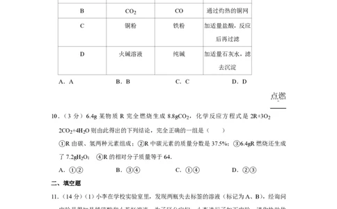 2010年四川省绵阳市中考化学试卷（学生版）_中考真题_5.化学中考真题2015-2024年_地区卷_四川省_绵阳化学2007-2021_绵阳化学07-21_PDF四川省绵阳卷中考化学pdf(赠送)