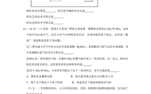 2010年四川省绵阳市中考化学试卷（学生版）_中考真题_5.化学中考真题2015-2024年_地区卷_四川省_绵阳化学2007-2021_绵阳化学07-21_PDF四川省绵阳卷中考化学pdf(赠送)