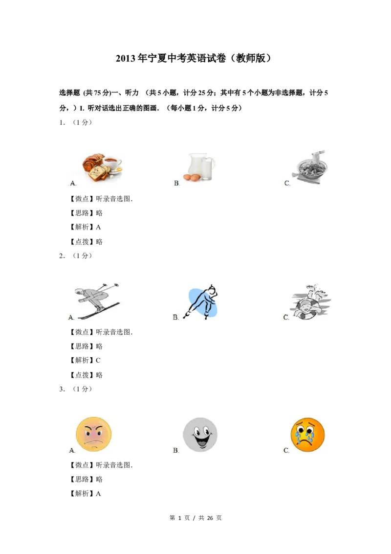 2013年宁夏中考英语试题及答案_中考真题_3.英语中考真题2015-2024年_地区卷_宁夏中考英语08-21