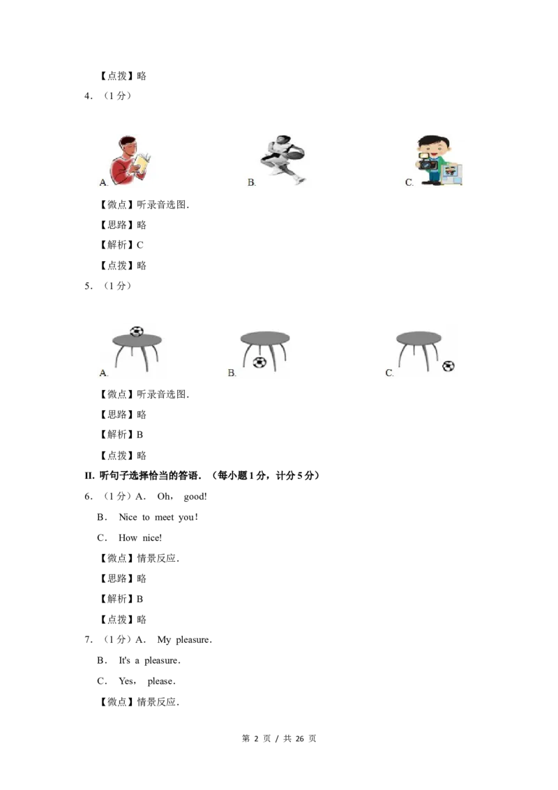 2013年宁夏中考英语试题及答案_中考真题_3.英语中考真题2015-2024年_地区卷_宁夏中考英语08-21