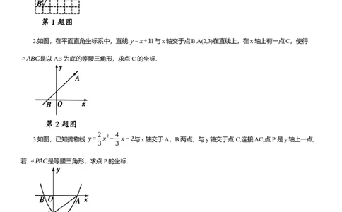 2025年中考数学专题复习：等腰三角形问题（含解析）_2数学总复习_2025中考复习资料_2025年中考数学专题复习（通用版，含解析）