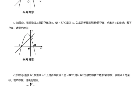 2025年中考数学专题复习：等腰三角形问题（含解析）_2数学总复习_2025中考复习资料_2025年中考数学专题复习（通用版，含解析）