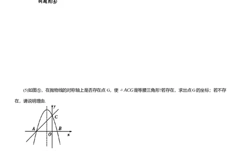 2025年中考数学专题复习：等腰三角形问题（含解析）_2数学总复习_2025中考复习资料_2025年中考数学专题复习（通用版，含解析）