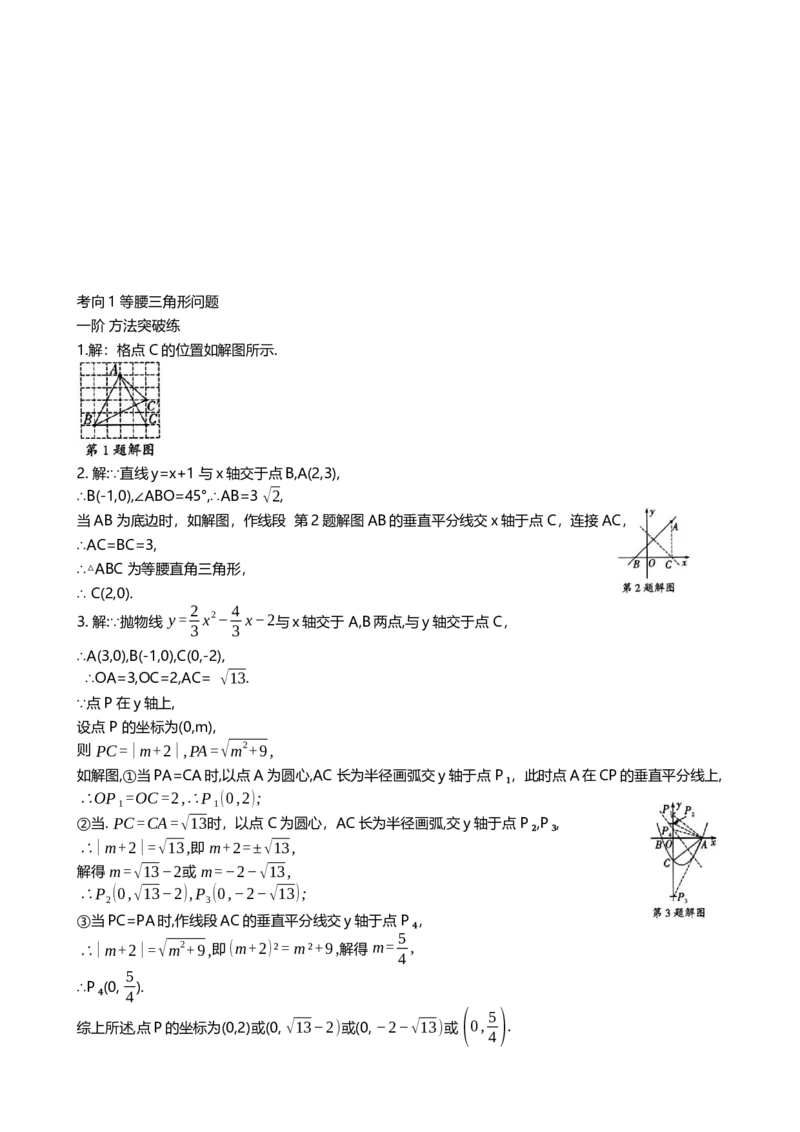 2025年中考数学专题复习：等腰三角形问题（含解析）_2数学总复习_2025中考复习资料_2025年中考数学专题复习（通用版，含解析）