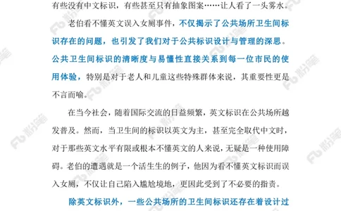 2024.1.23公共卫生间标识要明确易懂（标注版）公众号：上岸的资料_2026考公资料_（10）粉笔_2025粉笔国考省考980（课＋笔记）_粉笔980（25多省）_1、粉笔时政_2、F晨读时政_2024年