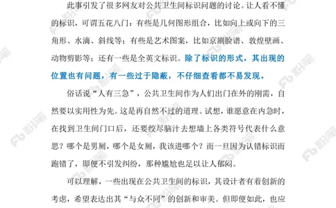 2024.1.23公共卫生间标识要明确易懂（标注版）公众号：上岸的资料_2026考公资料_（10）粉笔_2025粉笔国考省考980（课＋笔记）_粉笔980（25多省）_1、粉笔时政_2、F晨读时政_2024年