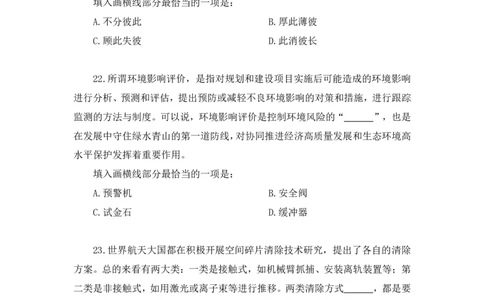 2024.04.19+套题演练-言语3+张弓（讲义+笔记）（笔试系统班图书大礼包：2025国考1期）_2026考公资料_（10）粉笔_2025粉笔国考省考980（课＋笔记）_粉笔980（25多省）_02025国考粉笔980系统班