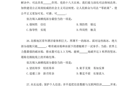 2024.04.19+套题演练-言语3+张弓（讲义+笔记）（笔试系统班图书大礼包：2025国考1期）_2026考公资料_（10）粉笔_2025粉笔国考省考980（课＋笔记）_粉笔980（25多省）_02025国考粉笔980系统班