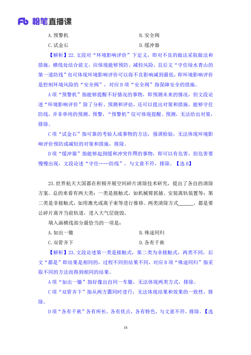 2024.04.19+套题演练-言语3+张弓（讲义+笔记）（笔试系统班图书大礼包：2025国考1期）_2026考公资料_（10）粉笔_2025粉笔国考省考980（课＋笔记）_粉笔980（25多省）_02025国考粉笔980系统班