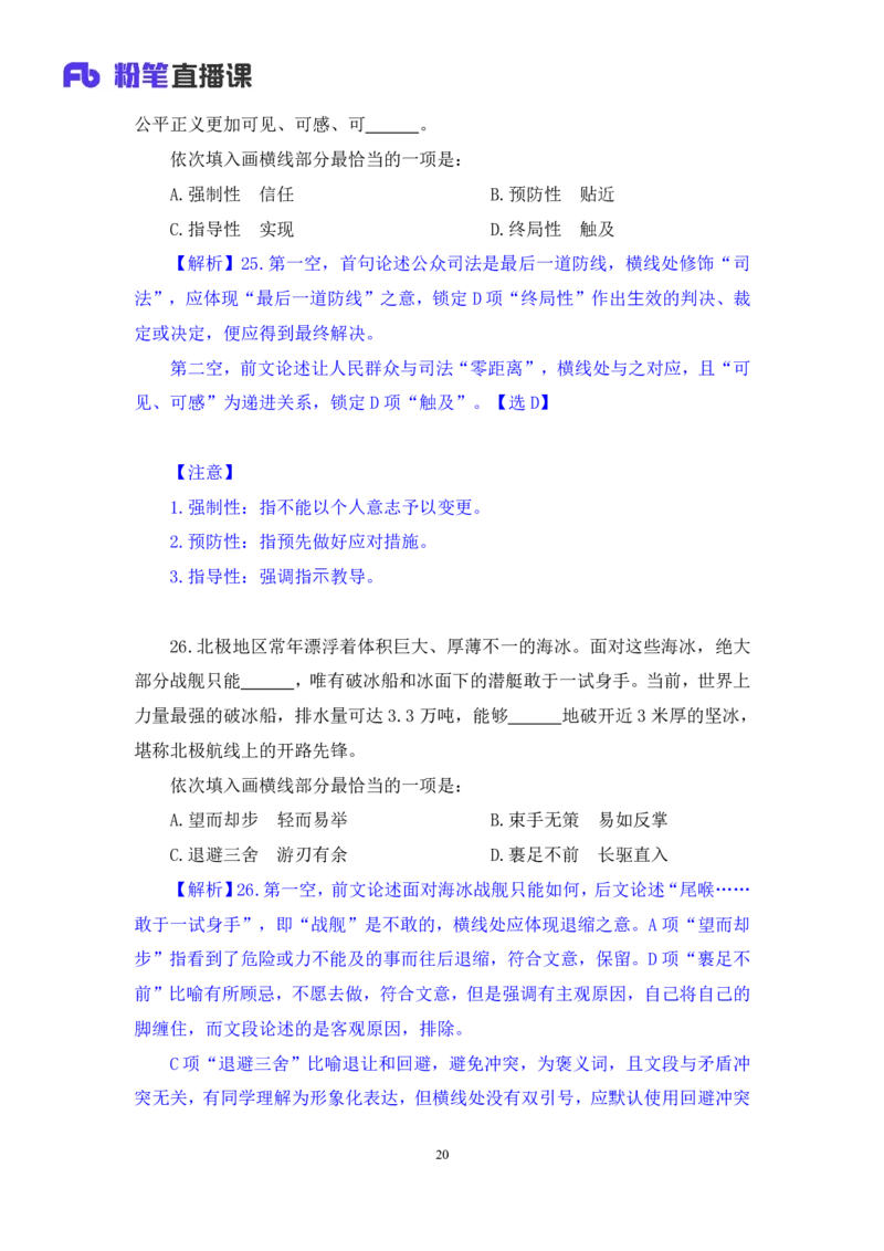 2024.04.19+套题演练-言语3+张弓（讲义+笔记）（笔试系统班图书大礼包：2025国考1期）_2026考公资料_（10）粉笔_2025粉笔国考省考980（课＋笔记）_粉笔980（25多省）_02025国考粉笔980系统班