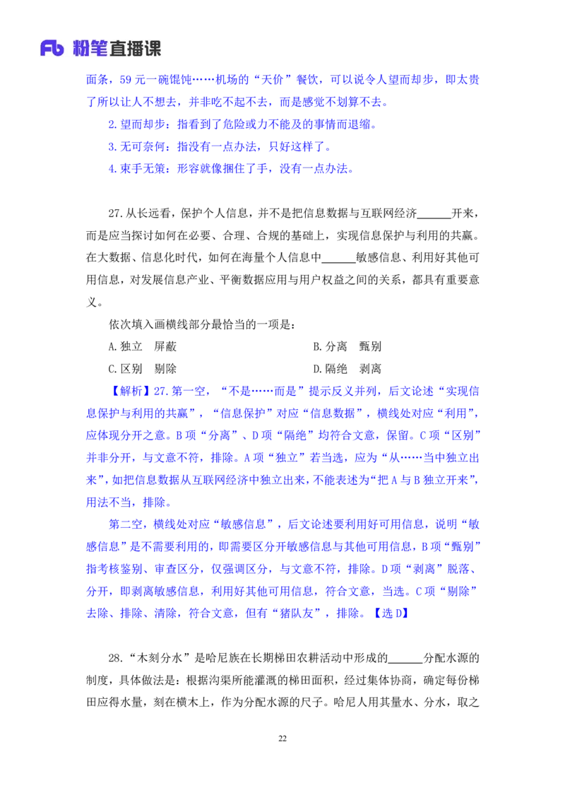 2024.04.19+套题演练-言语3+张弓（讲义+笔记）（笔试系统班图书大礼包：2025国考1期）_2026考公资料_（10）粉笔_2025粉笔国考省考980（课＋笔记）_粉笔980（25多省）_02025国考粉笔980系统班