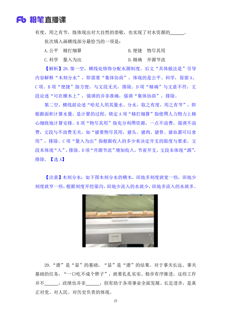 2024.04.19+套题演练-言语3+张弓（讲义+笔记）（笔试系统班图书大礼包：2025国考1期）_2026考公资料_（10）粉笔_2025粉笔国考省考980（课＋笔记）_粉笔980（25多省）_02025国考粉笔980系统班