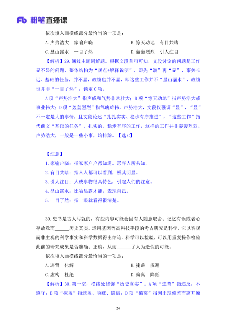 2024.04.19+套题演练-言语3+张弓（讲义+笔记）（笔试系统班图书大礼包：2025国考1期）_2026考公资料_（10）粉笔_2025粉笔国考省考980（课＋笔记）_粉笔980（25多省）_02025国考粉笔980系统班