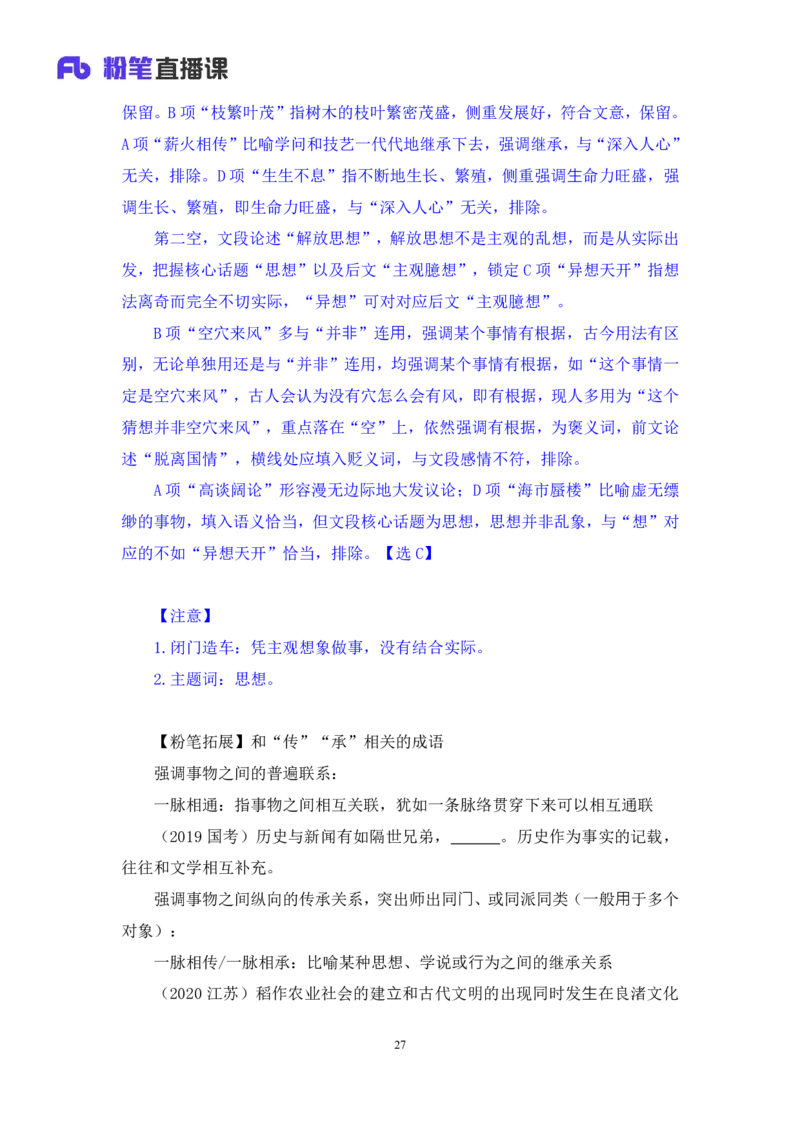 2024.04.19+套题演练-言语3+张弓（讲义+笔记）（笔试系统班图书大礼包：2025国考1期）_2026考公资料_（10）粉笔_2025粉笔国考省考980（课＋笔记）_粉笔980（25多省）_02025国考粉笔980系统班
