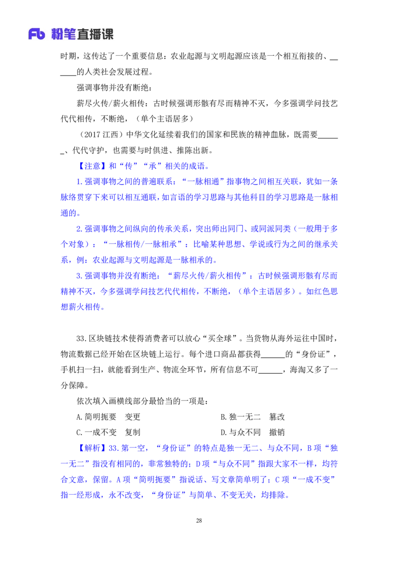 2024.04.19+套题演练-言语3+张弓（讲义+笔记）（笔试系统班图书大礼包：2025国考1期）_2026考公资料_（10）粉笔_2025粉笔国考省考980（课＋笔记）_粉笔980（25多省）_02025国考粉笔980系统班