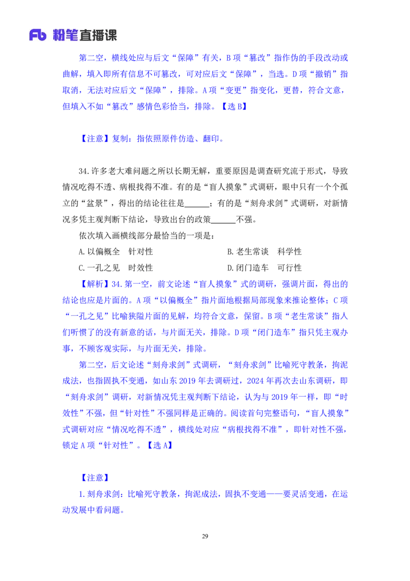 2024.04.19+套题演练-言语3+张弓（讲义+笔记）（笔试系统班图书大礼包：2025国考1期）_2026考公资料_（10）粉笔_2025粉笔国考省考980（课＋笔记）_粉笔980（25多省）_02025国考粉笔980系统班