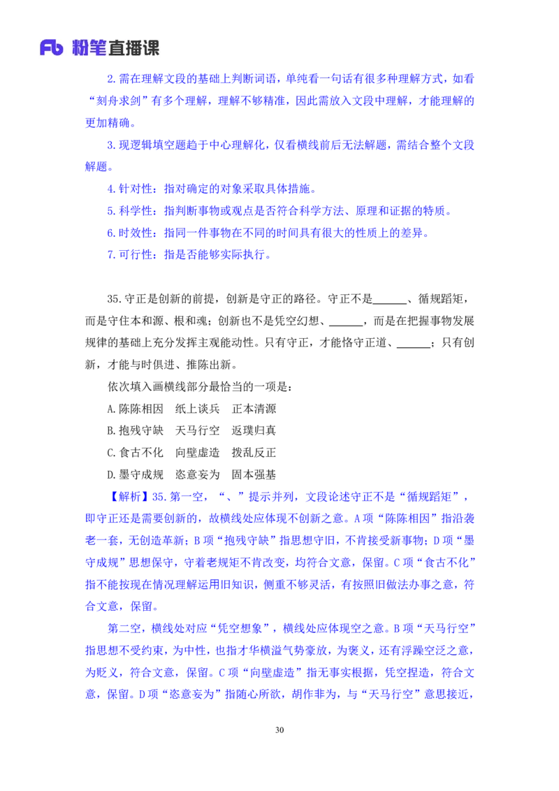 2024.04.19+套题演练-言语3+张弓（讲义+笔记）（笔试系统班图书大礼包：2025国考1期）_2026考公资料_（10）粉笔_2025粉笔国考省考980（课＋笔记）_粉笔980（25多省）_02025国考粉笔980系统班