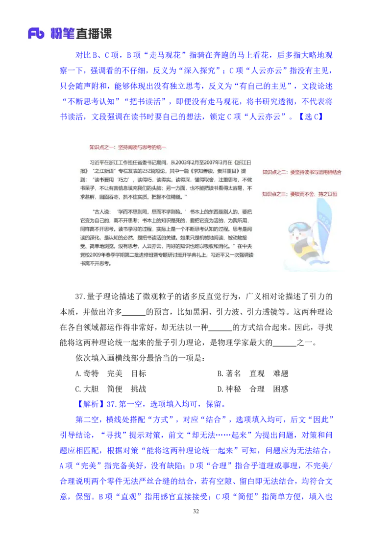 2024.04.19+套题演练-言语3+张弓（讲义+笔记）（笔试系统班图书大礼包：2025国考1期）_2026考公资料_（10）粉笔_2025粉笔国考省考980（课＋笔记）_粉笔980（25多省）_02025国考粉笔980系统班