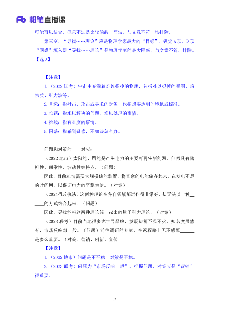 2024.04.19+套题演练-言语3+张弓（讲义+笔记）（笔试系统班图书大礼包：2025国考1期）_2026考公资料_（10）粉笔_2025粉笔国考省考980（课＋笔记）_粉笔980（25多省）_02025国考粉笔980系统班