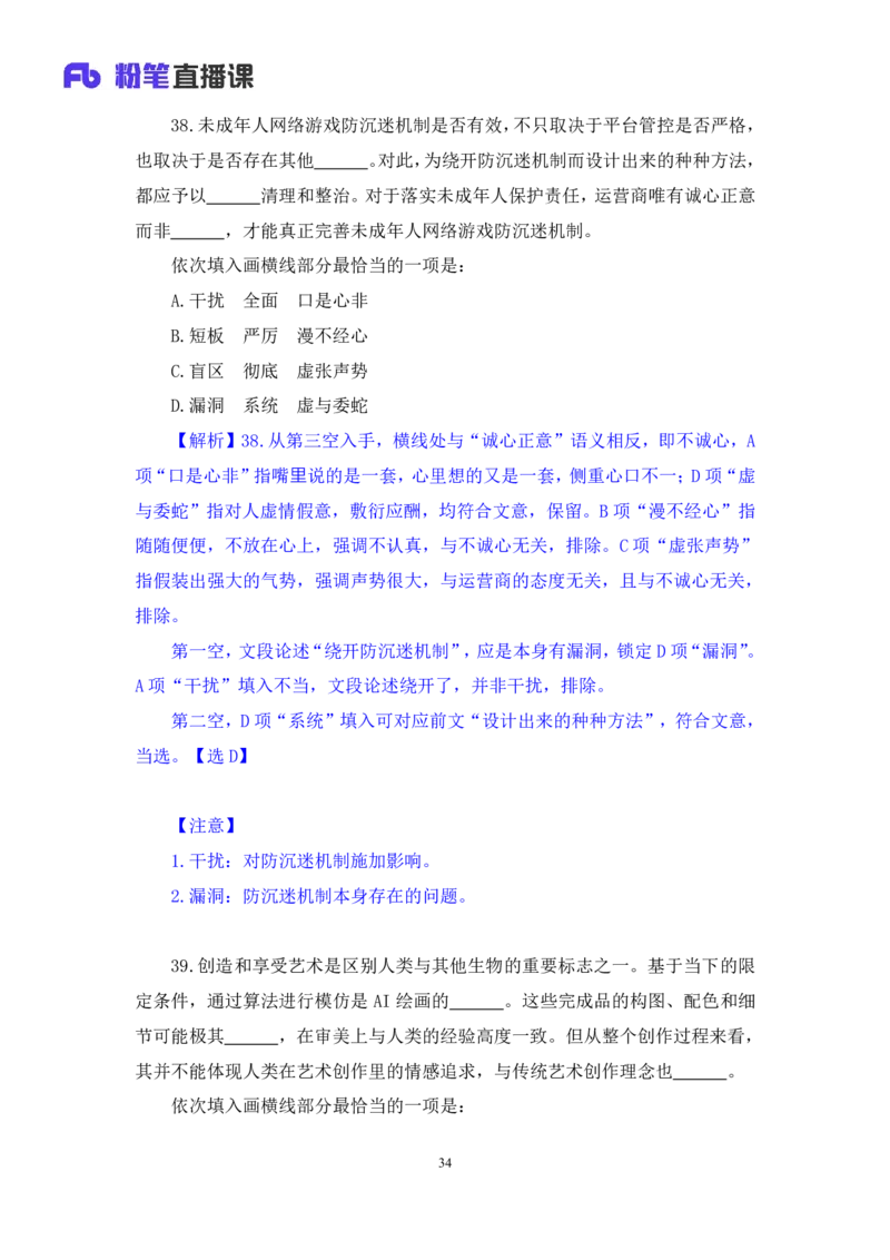 2024.04.19+套题演练-言语3+张弓（讲义+笔记）（笔试系统班图书大礼包：2025国考1期）_2026考公资料_（10）粉笔_2025粉笔国考省考980（课＋笔记）_粉笔980（25多省）_02025国考粉笔980系统班