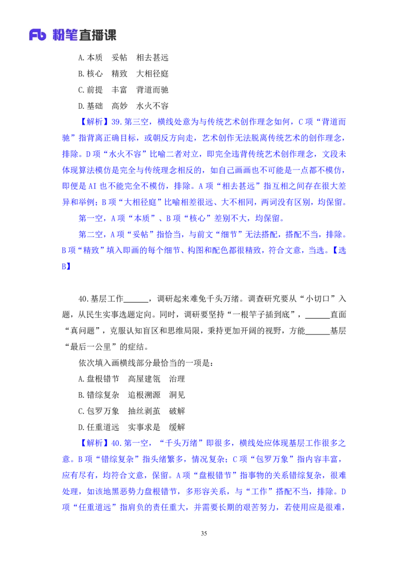 2024.04.19+套题演练-言语3+张弓（讲义+笔记）（笔试系统班图书大礼包：2025国考1期）_2026考公资料_（10）粉笔_2025粉笔国考省考980（课＋笔记）_粉笔980（25多省）_02025国考粉笔980系统班