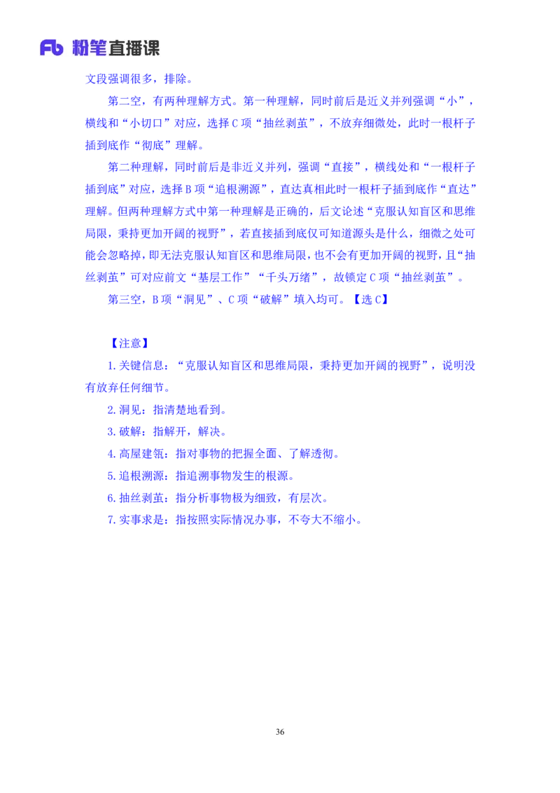 2024.04.19+套题演练-言语3+张弓（讲义+笔记）（笔试系统班图书大礼包：2025国考1期）_2026考公资料_（10）粉笔_2025粉笔国考省考980（课＋笔记）_粉笔980（25多省）_02025国考粉笔980系统班