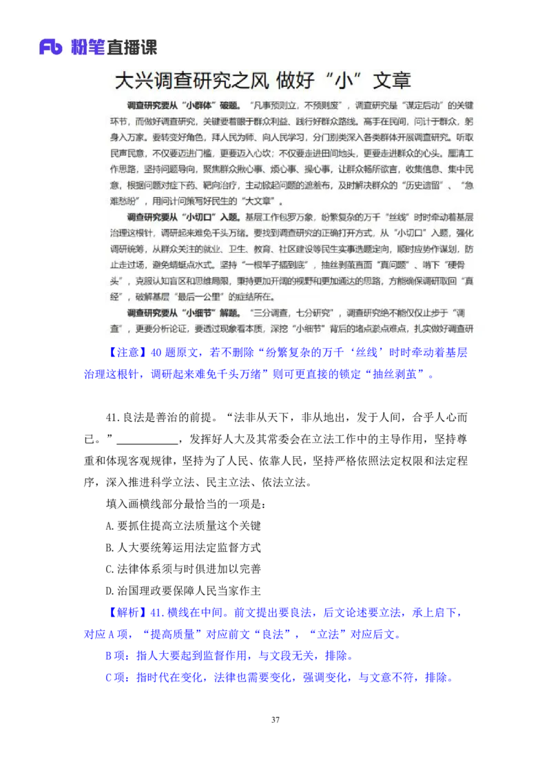 2024.04.19+套题演练-言语3+张弓（讲义+笔记）（笔试系统班图书大礼包：2025国考1期）_2026考公资料_（10）粉笔_2025粉笔国考省考980（课＋笔记）_粉笔980（25多省）_02025国考粉笔980系统班