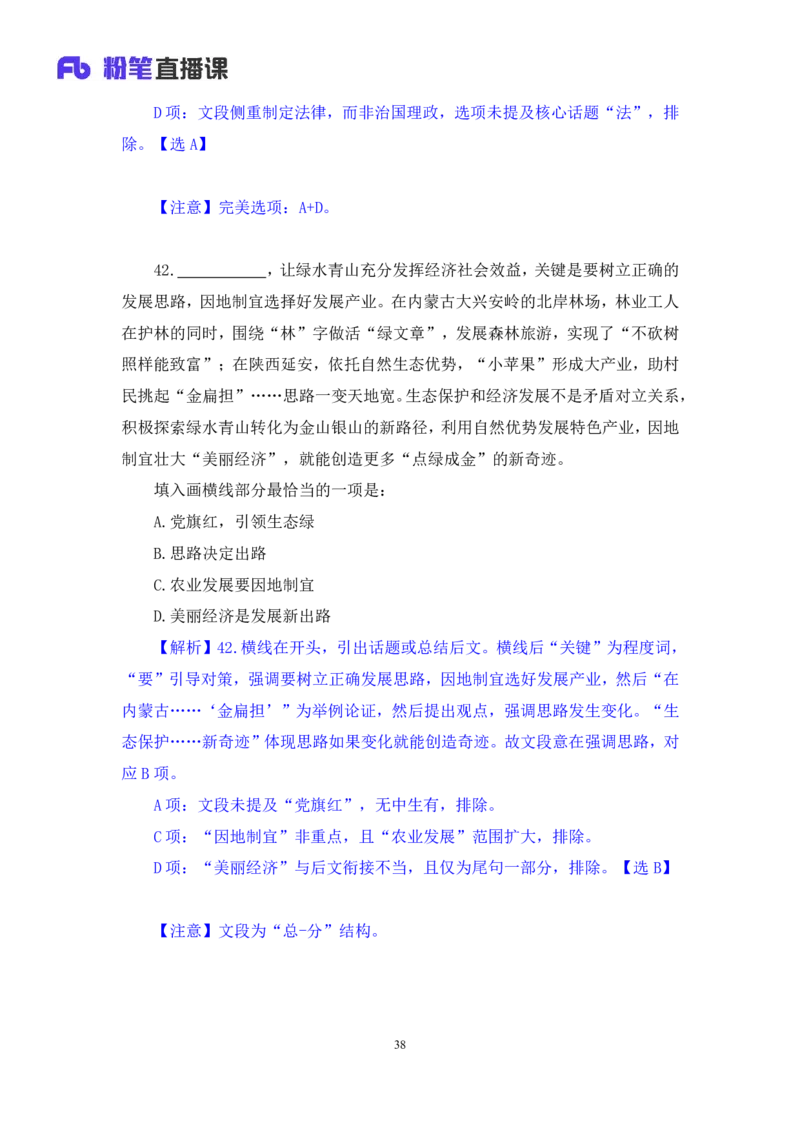 2024.04.19+套题演练-言语3+张弓（讲义+笔记）（笔试系统班图书大礼包：2025国考1期）_2026考公资料_（10）粉笔_2025粉笔国考省考980（课＋笔记）_粉笔980（25多省）_02025国考粉笔980系统班