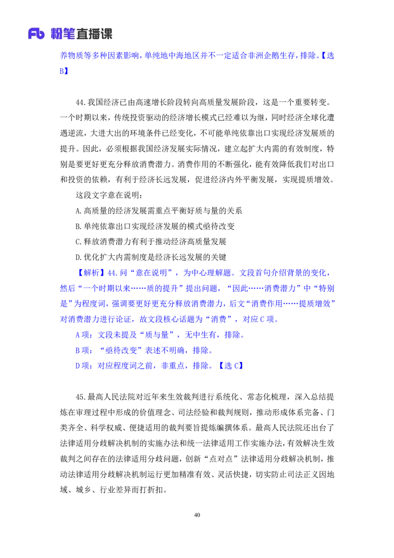 2024.04.19+套题演练-言语3+张弓（讲义+笔记）（笔试系统班图书大礼包：2025国考1期）_2026考公资料_（10）粉笔_2025粉笔国考省考980（课＋笔记）_粉笔980（25多省）_02025国考粉笔980系统班
