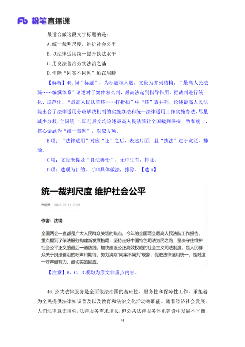 2024.04.19+套题演练-言语3+张弓（讲义+笔记）（笔试系统班图书大礼包：2025国考1期）_2026考公资料_（10）粉笔_2025粉笔国考省考980（课＋笔记）_粉笔980（25多省）_02025国考粉笔980系统班
