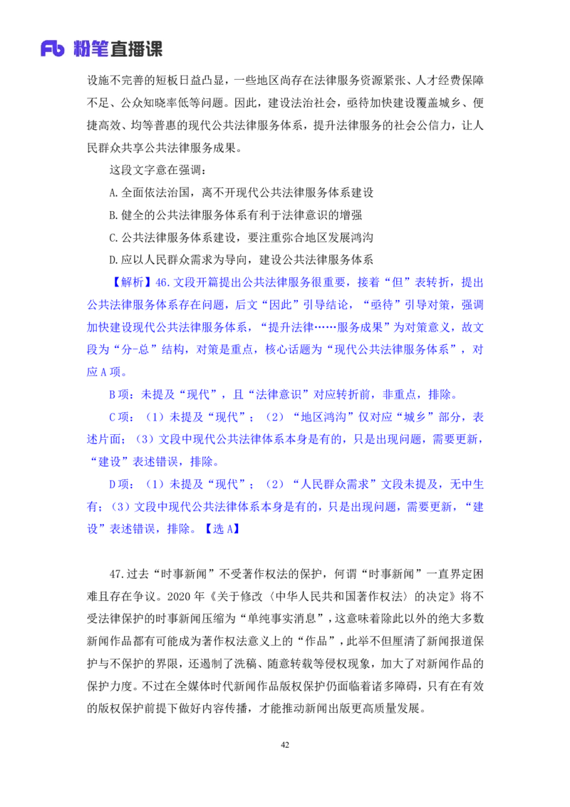 2024.04.19+套题演练-言语3+张弓（讲义+笔记）（笔试系统班图书大礼包：2025国考1期）_2026考公资料_（10）粉笔_2025粉笔国考省考980（课＋笔记）_粉笔980（25多省）_02025国考粉笔980系统班