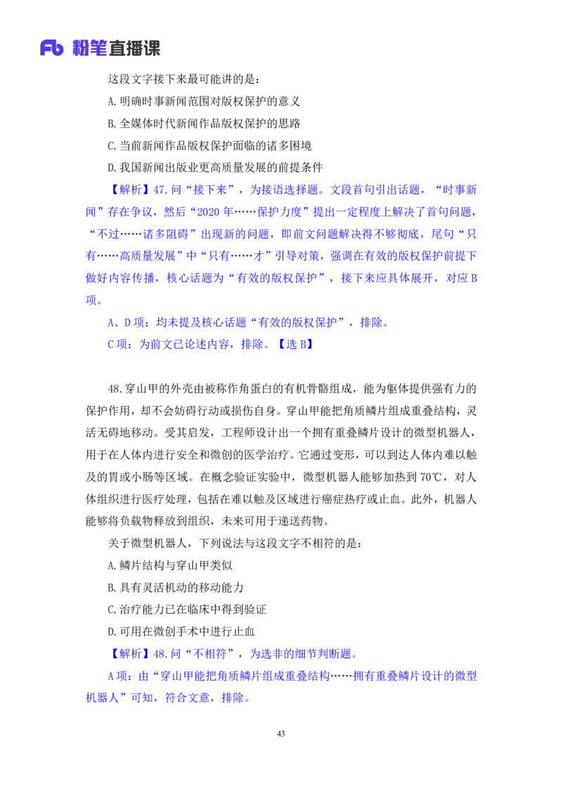 2024.04.19+套题演练-言语3+张弓（讲义+笔记）（笔试系统班图书大礼包：2025国考1期）_2026考公资料_（10）粉笔_2025粉笔国考省考980（课＋笔记）_粉笔980（25多省）_02025国考粉笔980系统班