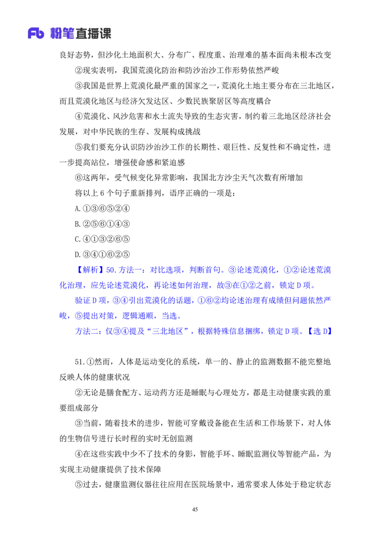 2024.04.19+套题演练-言语3+张弓（讲义+笔记）（笔试系统班图书大礼包：2025国考1期）_2026考公资料_（10）粉笔_2025粉笔国考省考980（课＋笔记）_粉笔980（25多省）_02025国考粉笔980系统班