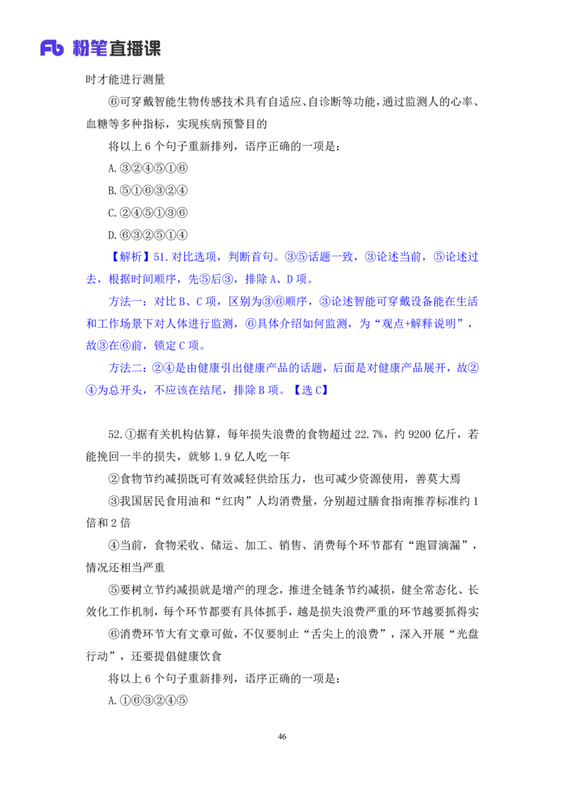 2024.04.19+套题演练-言语3+张弓（讲义+笔记）（笔试系统班图书大礼包：2025国考1期）_2026考公资料_（10）粉笔_2025粉笔国考省考980（课＋笔记）_粉笔980（25多省）_02025国考粉笔980系统班