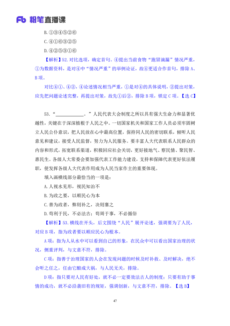 2024.04.19+套题演练-言语3+张弓（讲义+笔记）（笔试系统班图书大礼包：2025国考1期）_2026考公资料_（10）粉笔_2025粉笔国考省考980（课＋笔记）_粉笔980（25多省）_02025国考粉笔980系统班