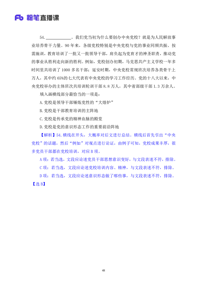 2024.04.19+套题演练-言语3+张弓（讲义+笔记）（笔试系统班图书大礼包：2025国考1期）_2026考公资料_（10）粉笔_2025粉笔国考省考980（课＋笔记）_粉笔980（25多省）_02025国考粉笔980系统班